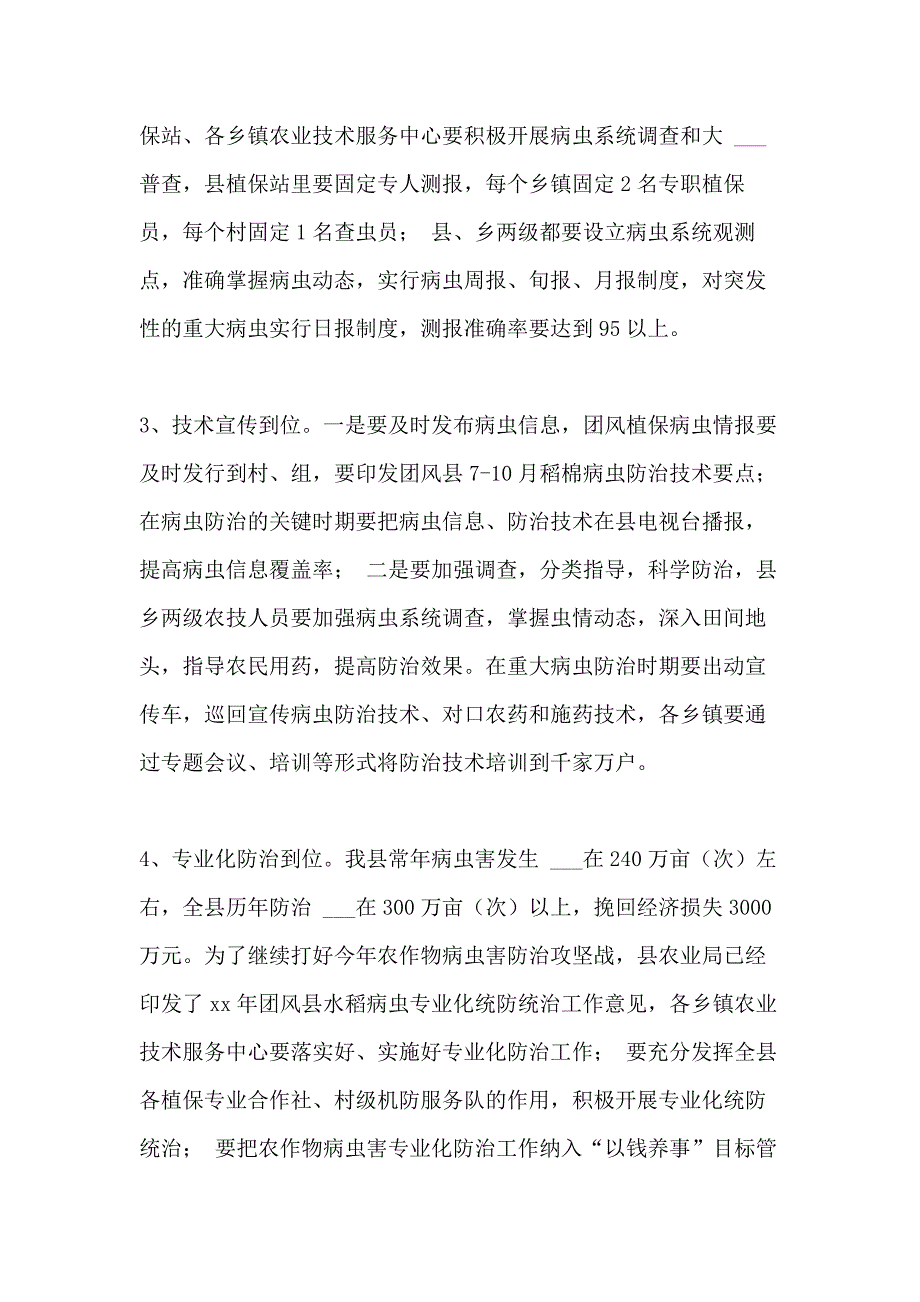 2021年在全县农作物重大病虫害防控工作会议上的讲话_第3页