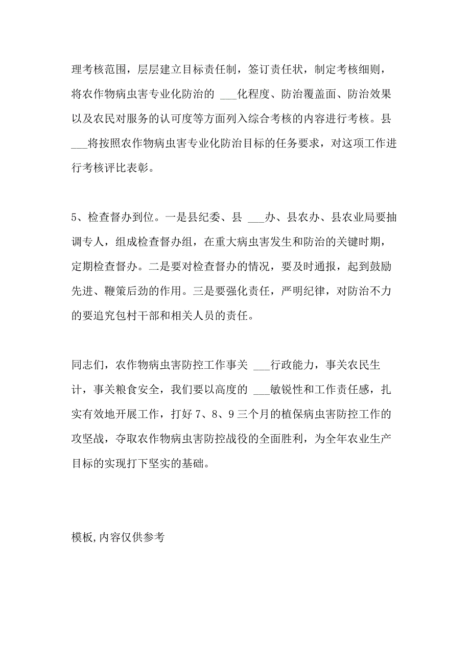 2021年在全县农作物重大病虫害防控工作会议上的讲话_第4页