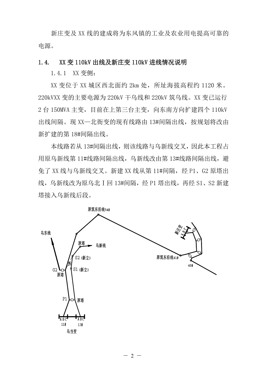 110kv乌庄线初设说明书_第2页