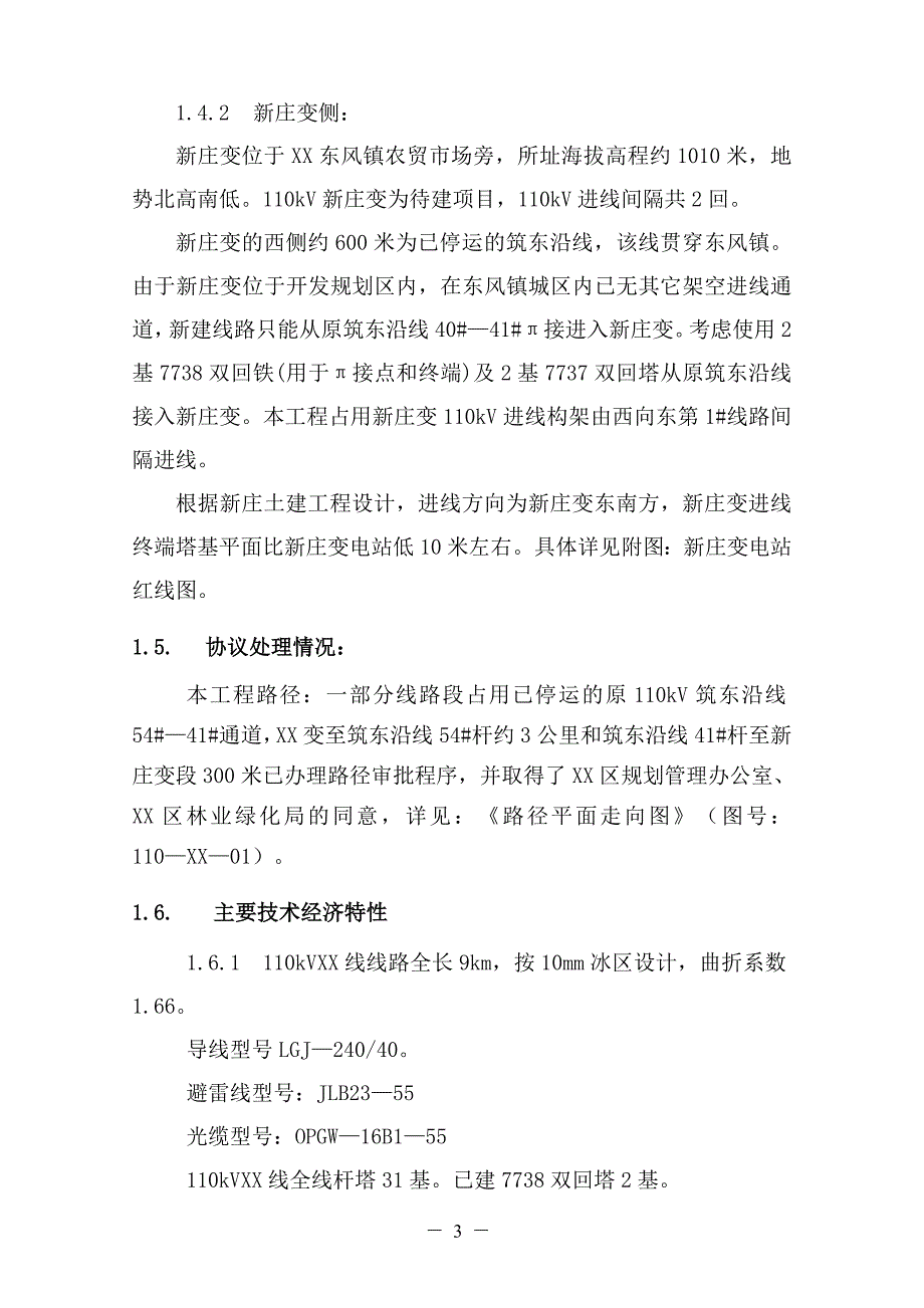 110kv乌庄线初设说明书_第3页