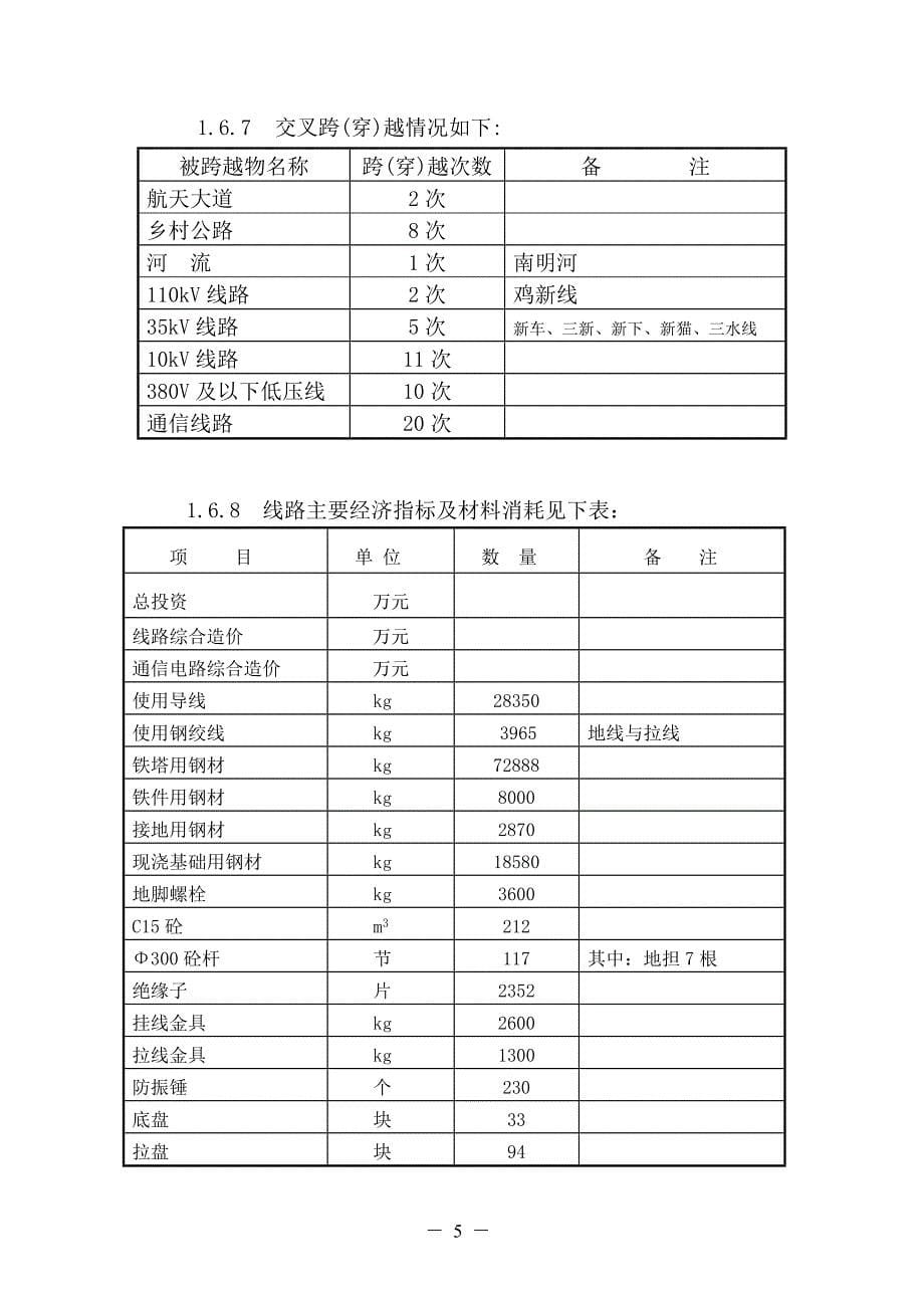 110kv乌庄线初设说明书_第5页