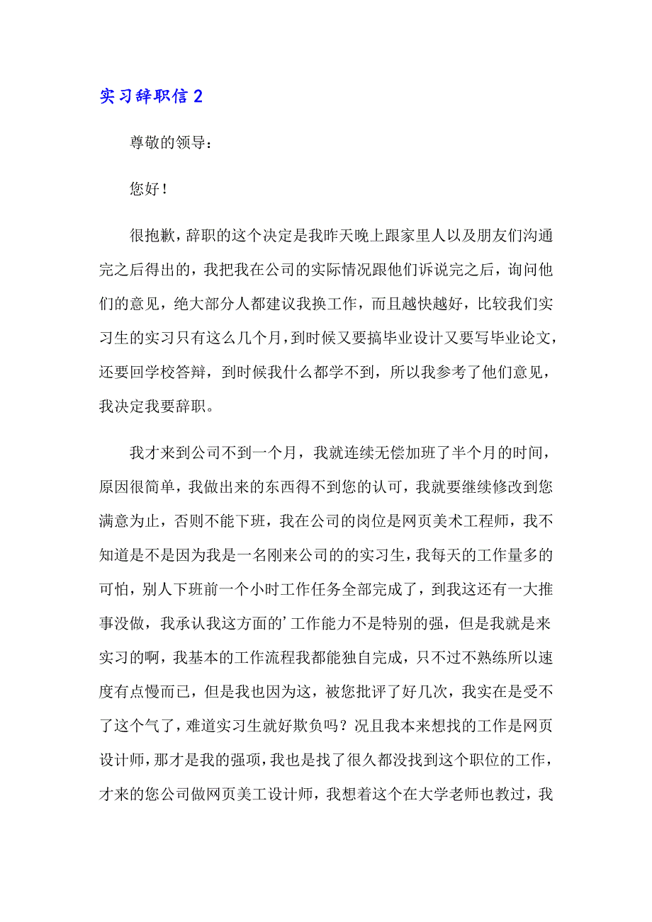 实习辞职信集锦15篇_第3页