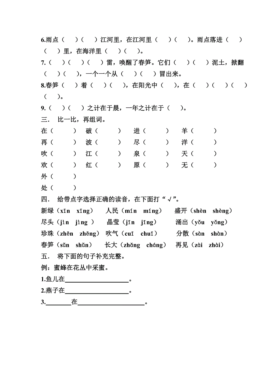 一年级下册第一单元综合练习题_第4页