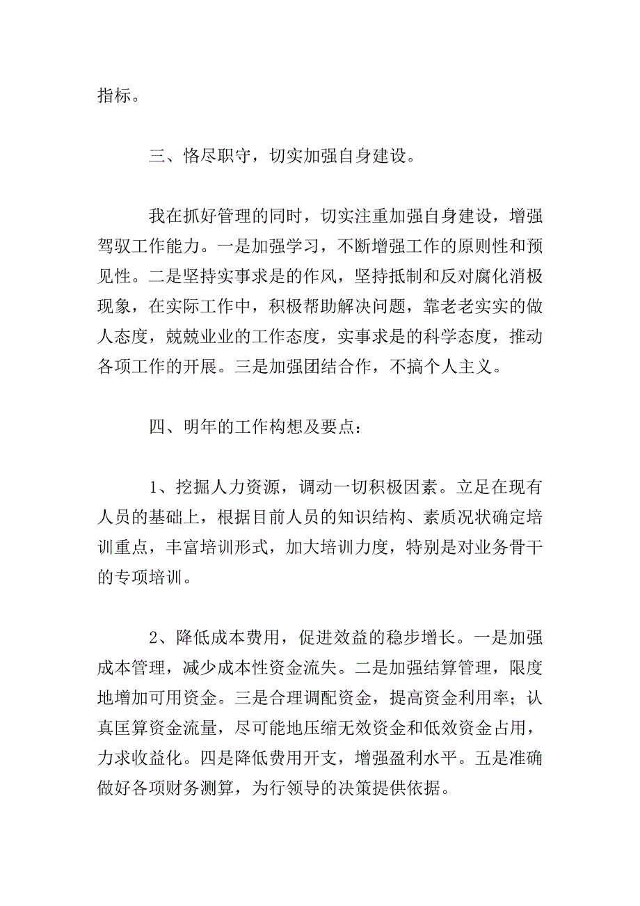 财务经理年终述职报告模板.doc_第4页