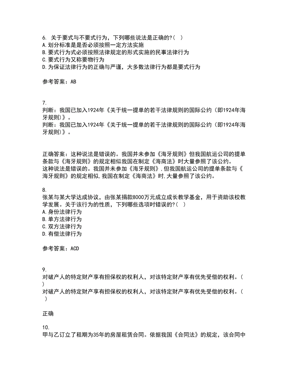 南开大学21春《民法总论》离线作业2参考答案46_第2页