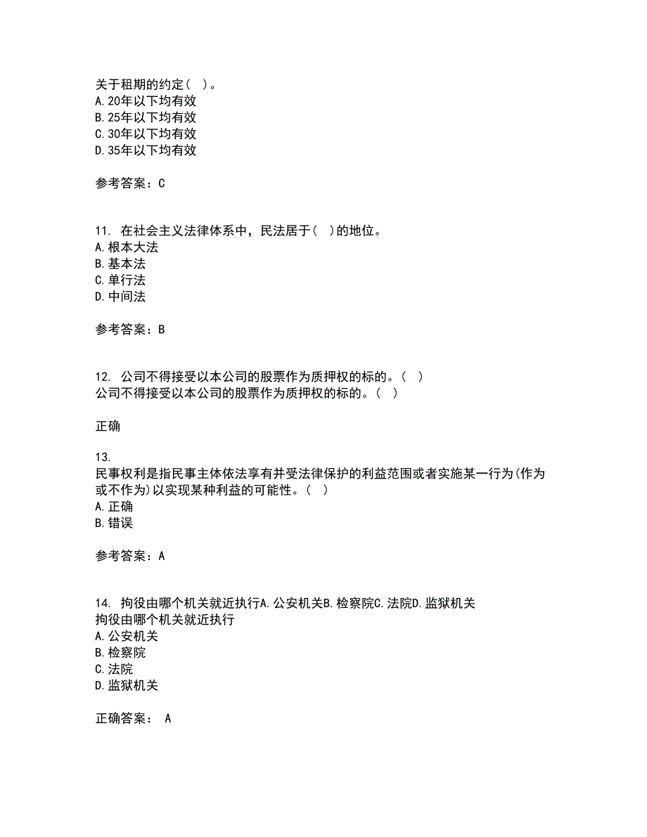 南开大学21春《民法总论》离线作业2参考答案46_第3页