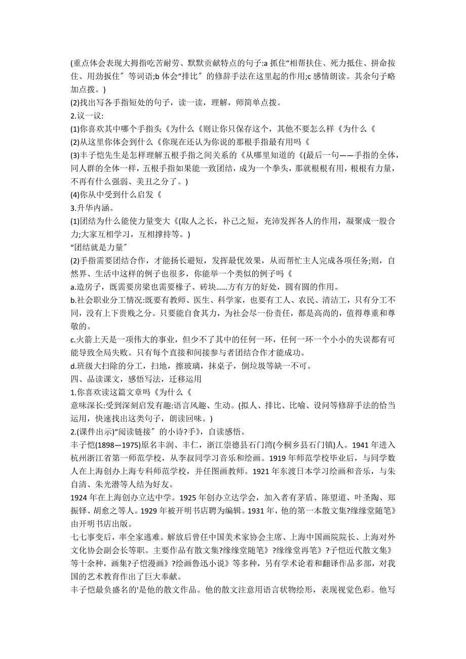 五年级语文鲸教学设计_第2页