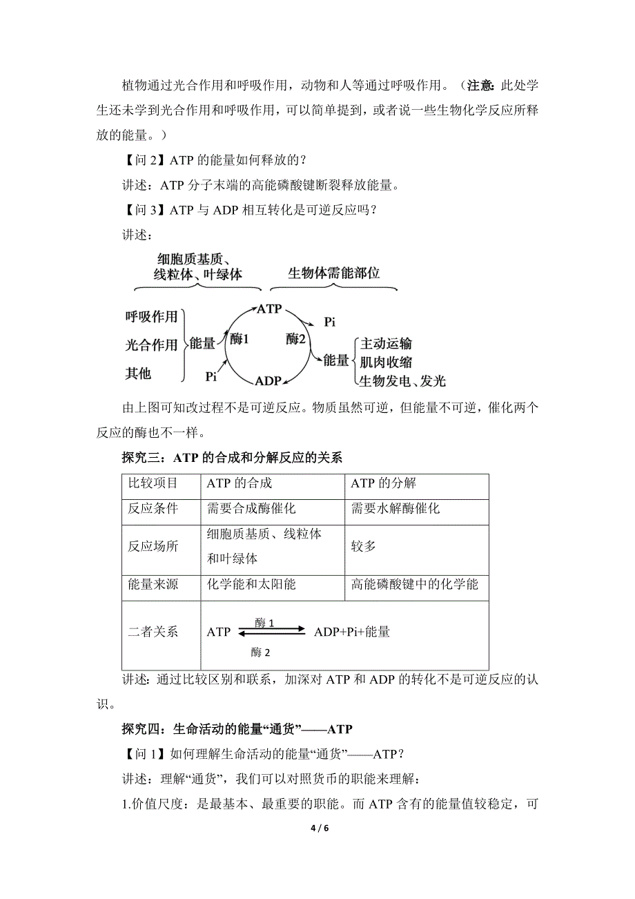 第四章光合作用和细胞呼吸第1节《ATP》教学设计_第4页