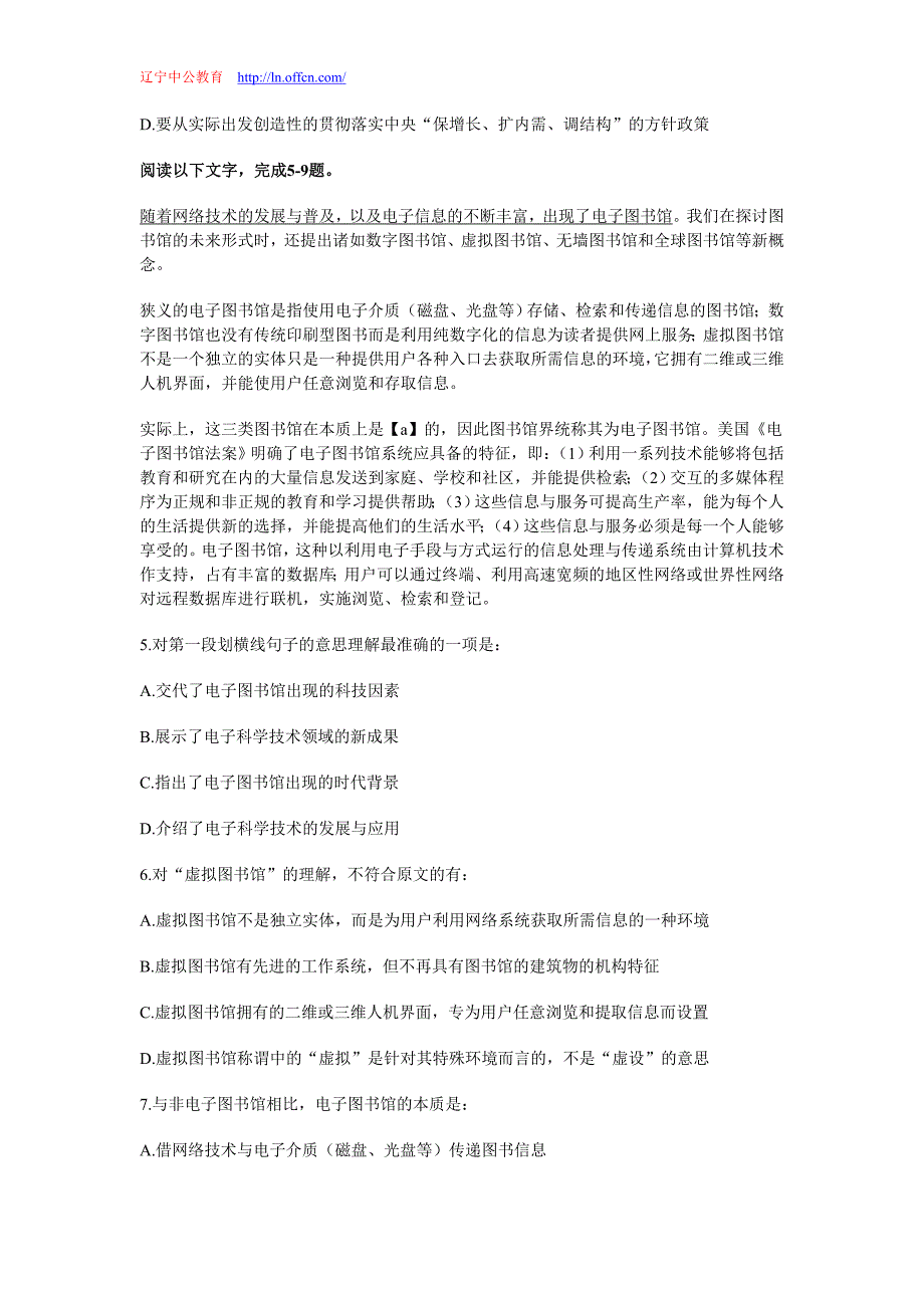 行测专项之言语理解(四).doc_第2页