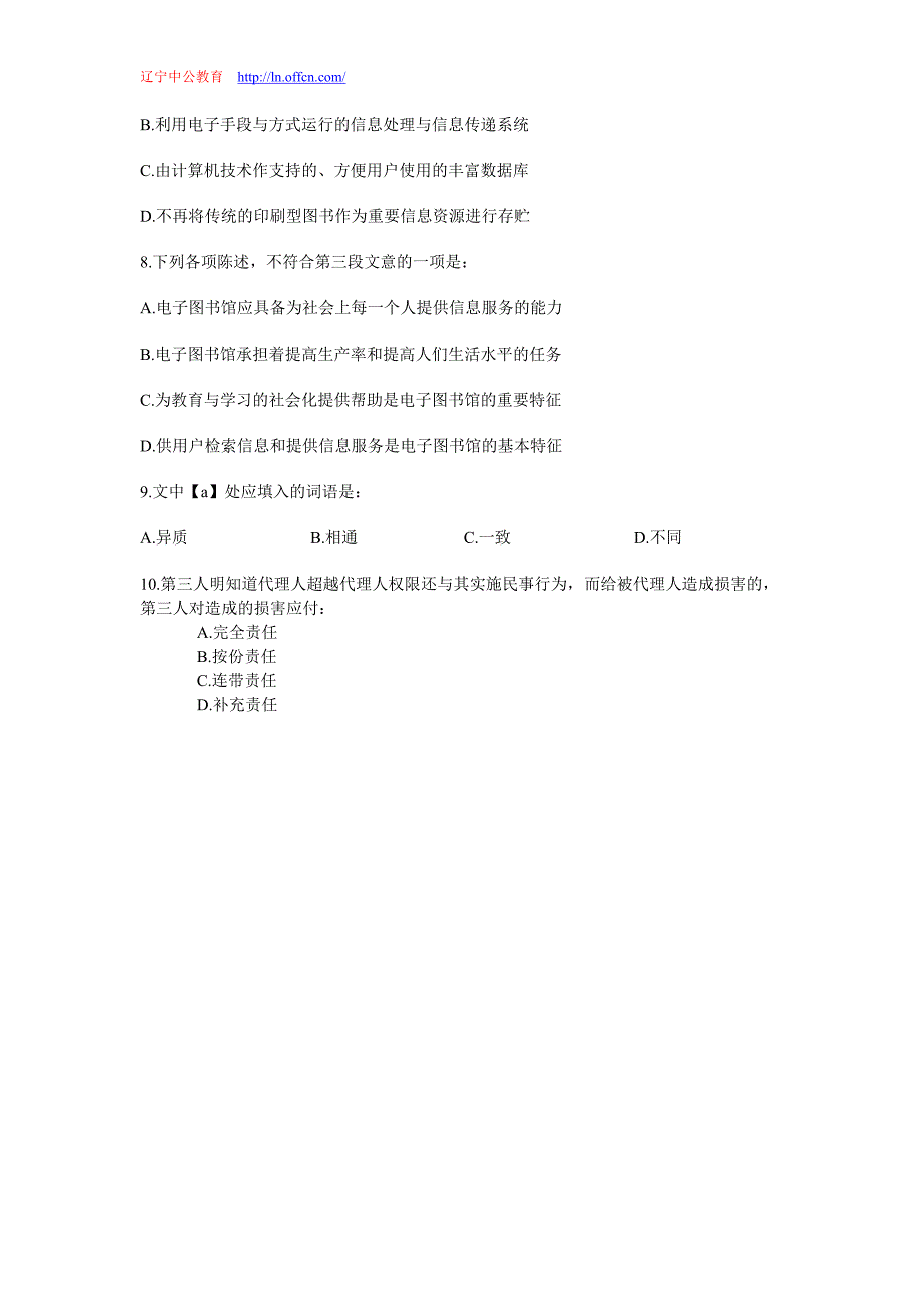 行测专项之言语理解(四).doc_第3页