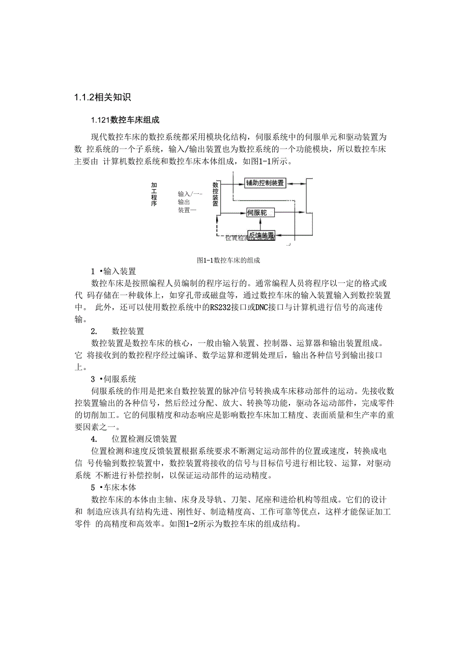 数控车床的加工范围及特点_第2页