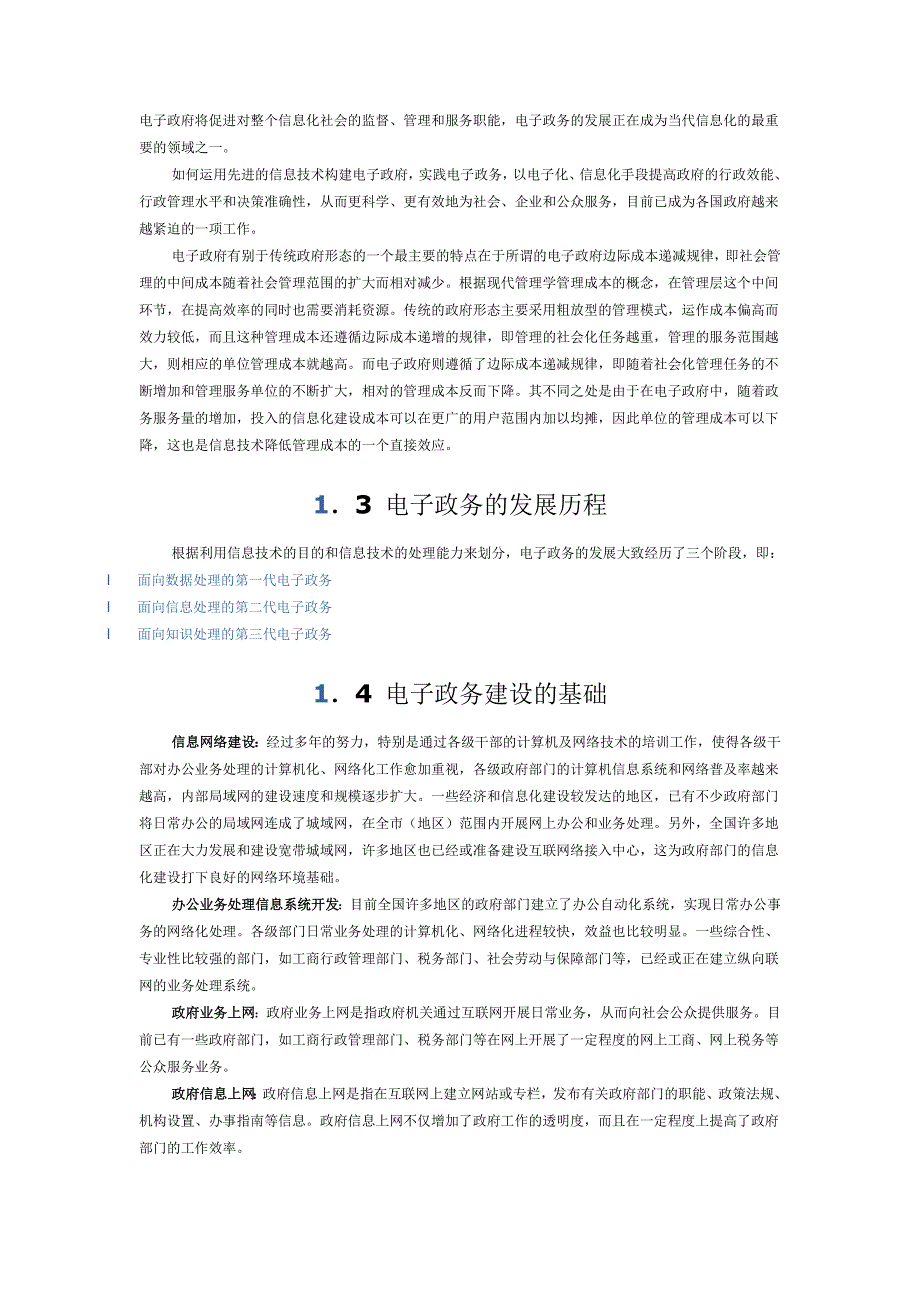 电子政务系统项目技术方案_第2页