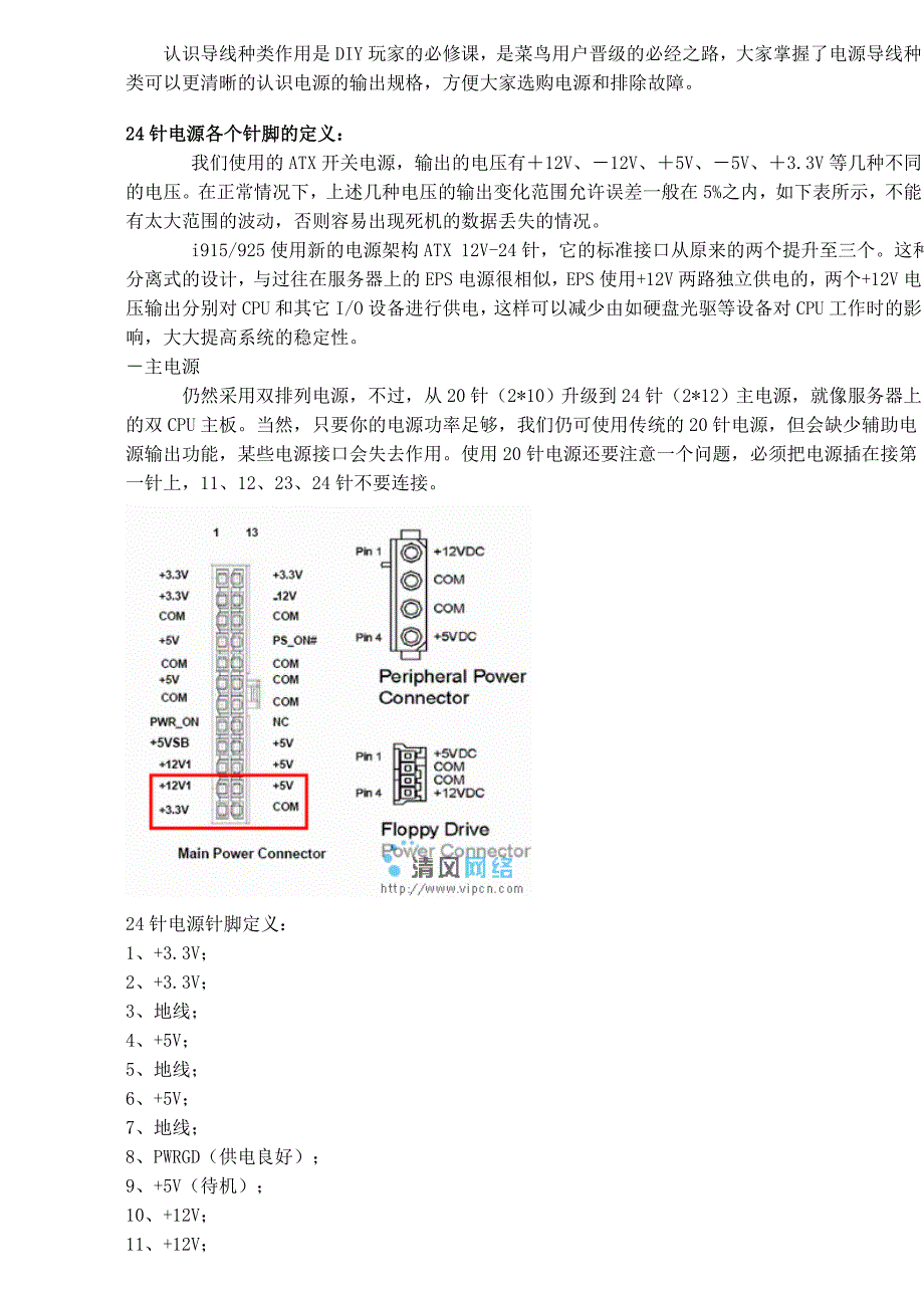 电脑电源接口定义.doc_第3页