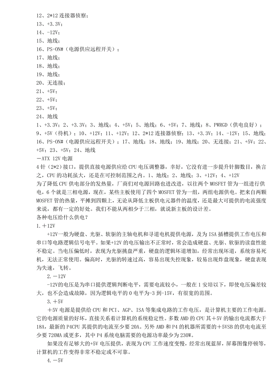 电脑电源接口定义.doc_第4页