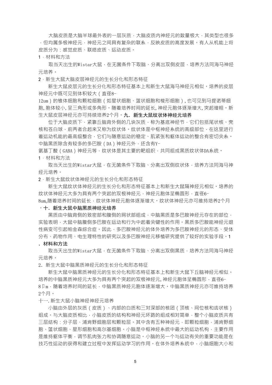 神经细胞培养及其形态特征_第5页