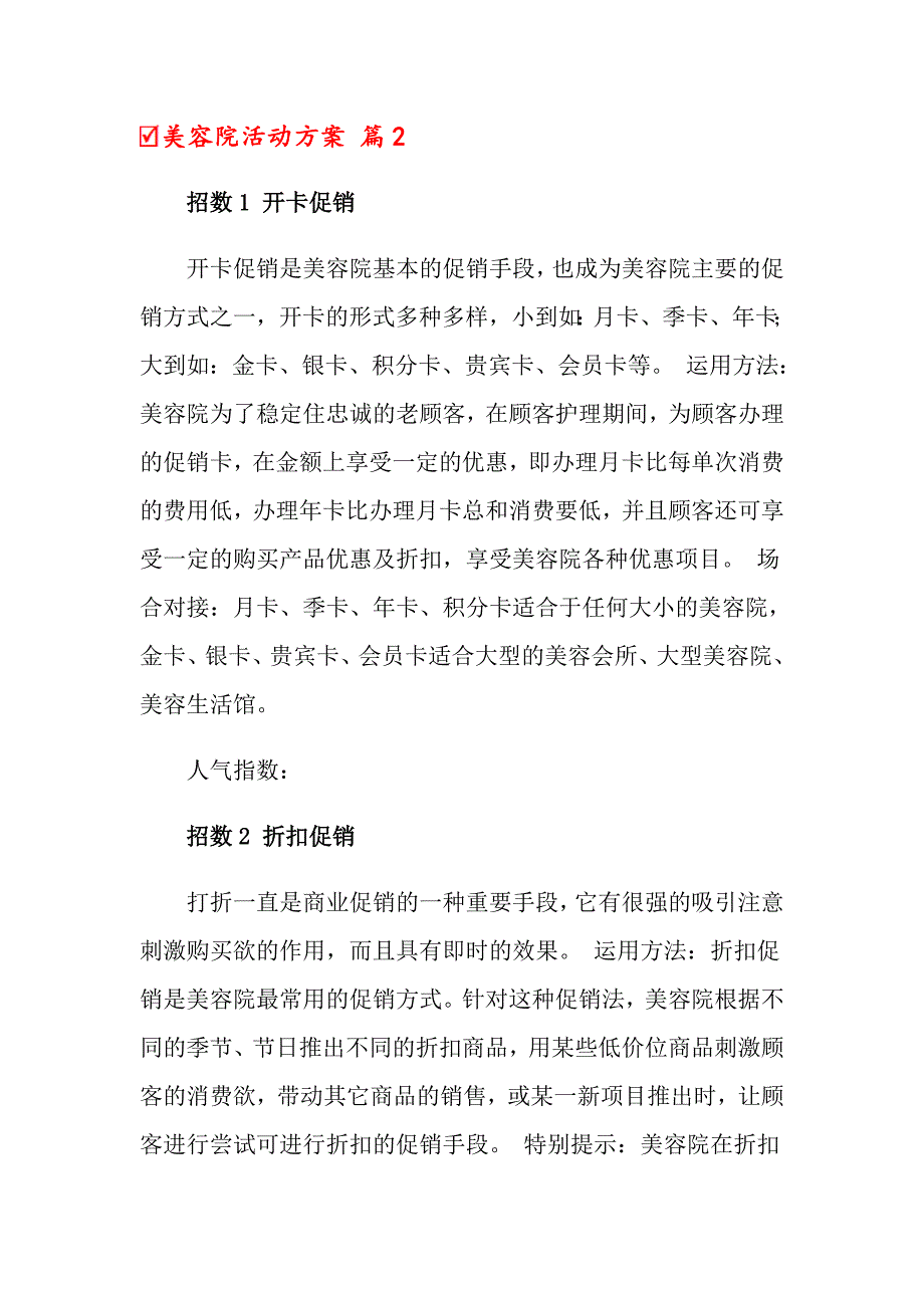 关于美容院活动方案4篇_第3页