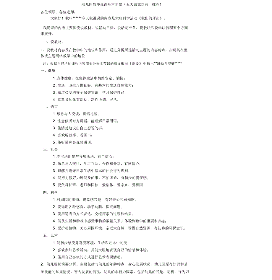 幼儿园教师说课基本步骤_第1页