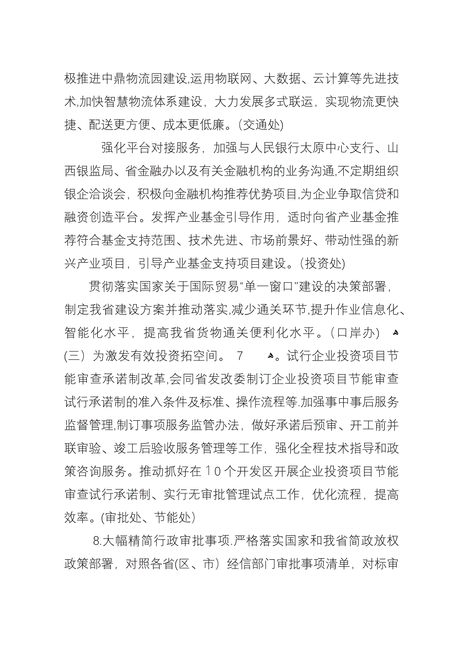 山西经信委深化放管服效改革.docx_第3页