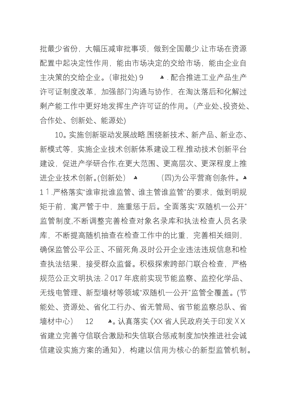 山西经信委深化放管服效改革.docx_第4页
