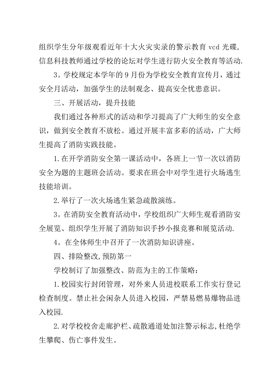 学校消防安全教育月活动总结.docx_第2页