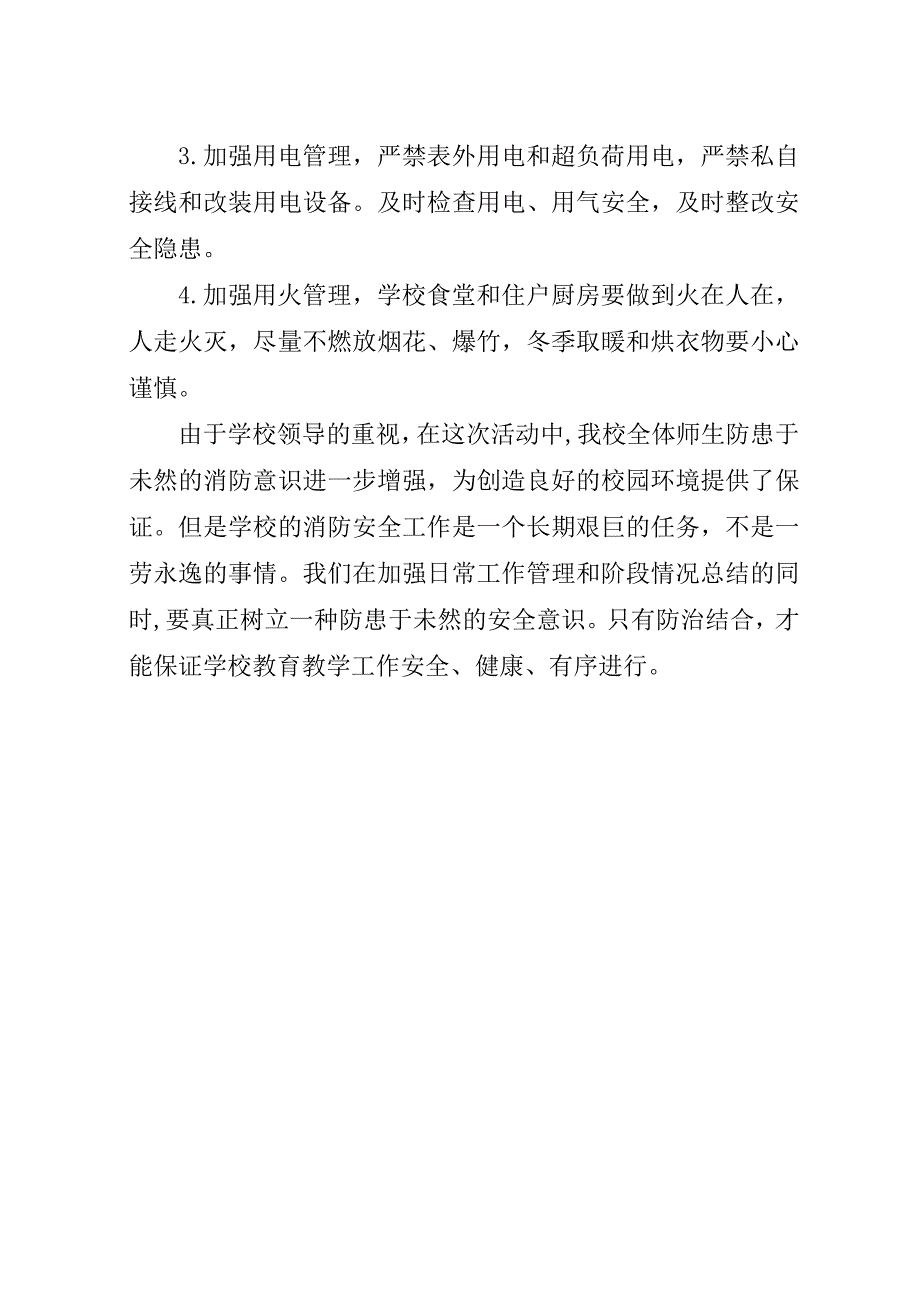 学校消防安全教育月活动总结.docx_第3页