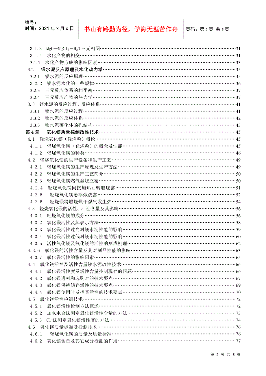 镁水泥改性及制品生产实用技术_第2页