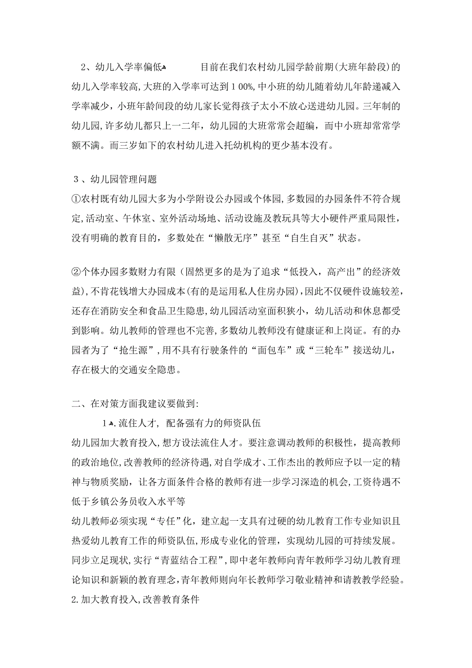 农村幼儿园现状之我见_第2页