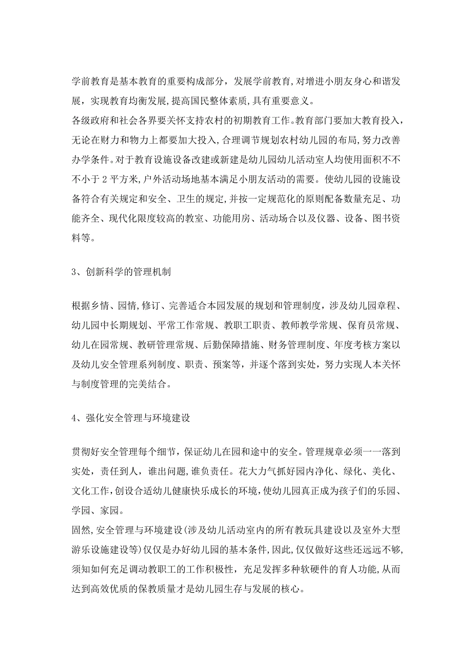 农村幼儿园现状之我见_第3页