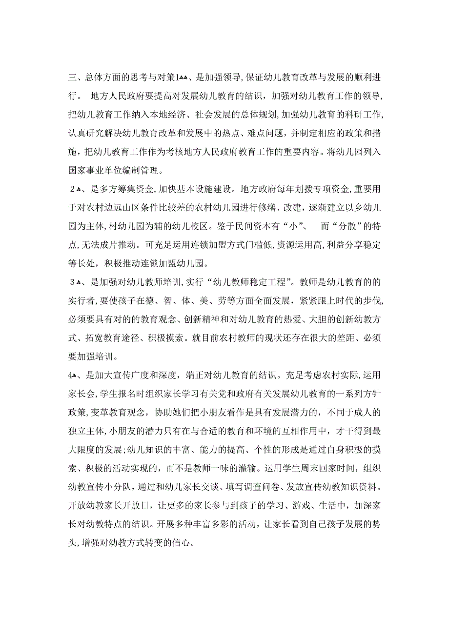 农村幼儿园现状之我见_第4页