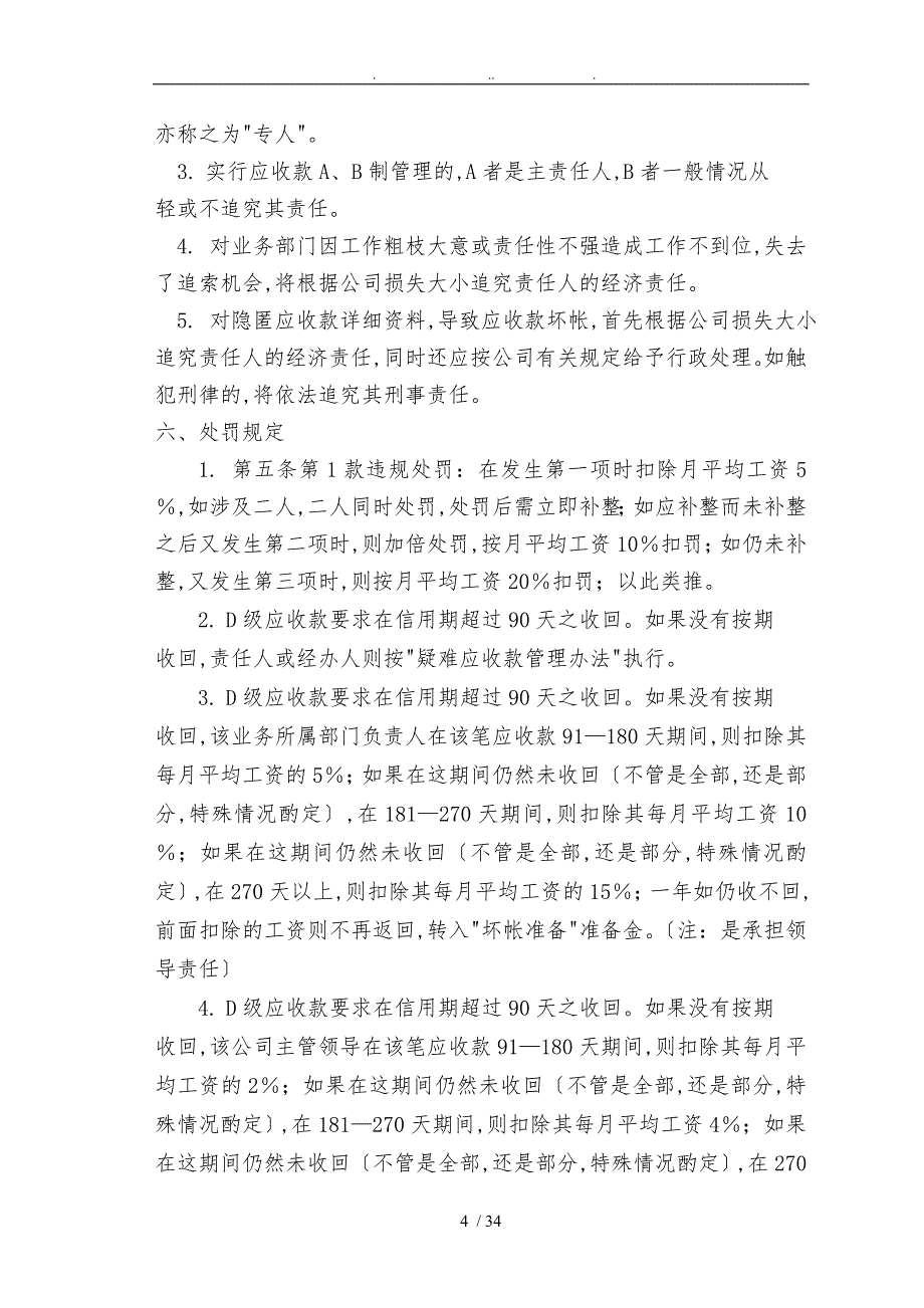 中国某股份有限公司财务管理制度_第4页