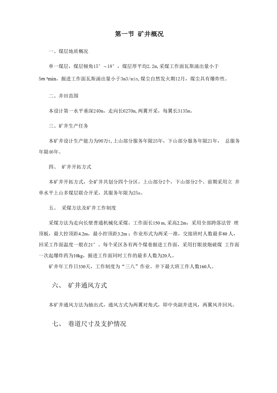 矿井通风设计_第2页
