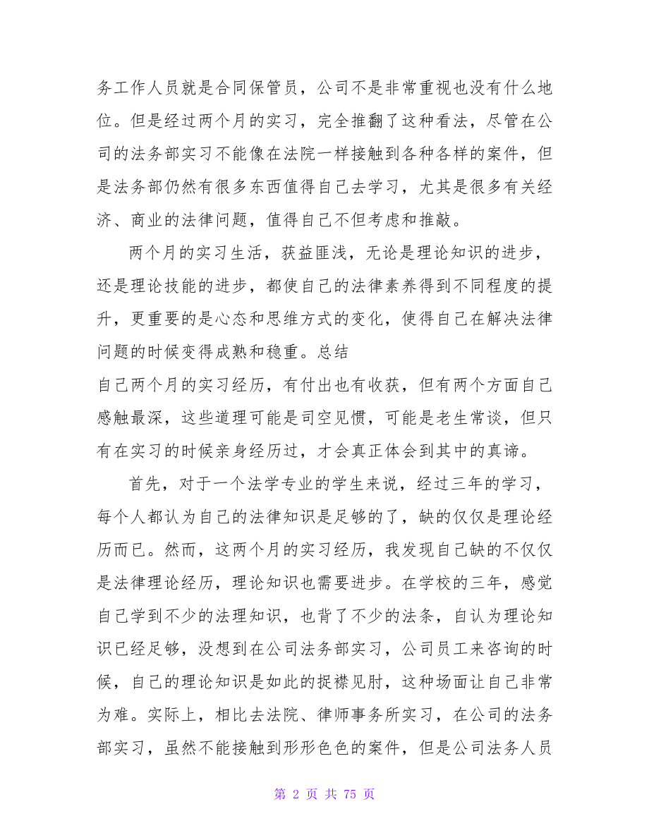 法务实习报告范文.doc_第2页