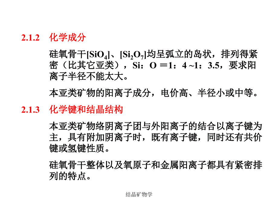 结晶矿物学课件_第3页