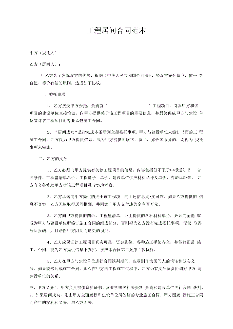 最新工程居间合同范本_第1页