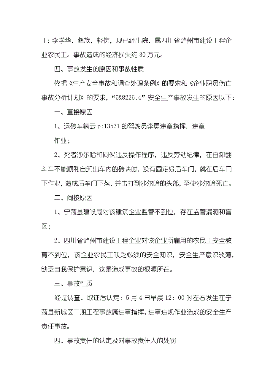 安监局有关城区建设事故调查汇报_第3页