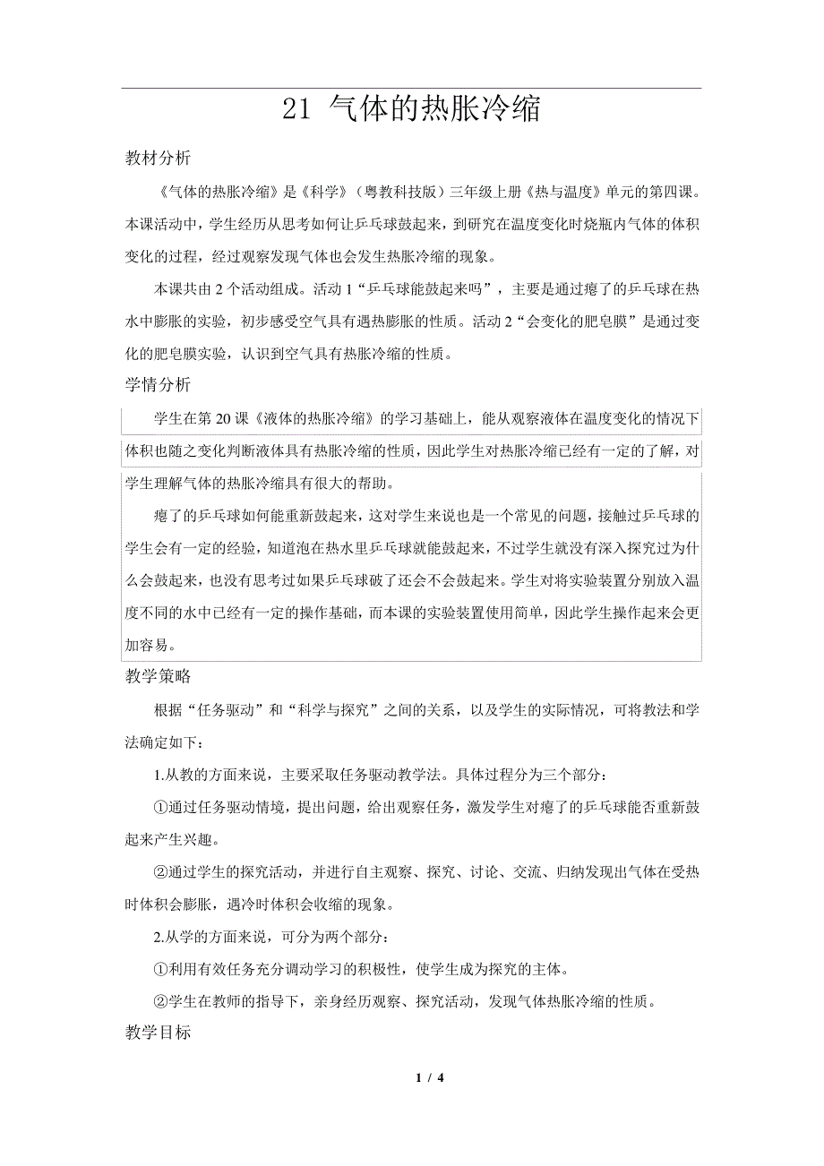 气体的热胀冷缩+示范教案_第1页
