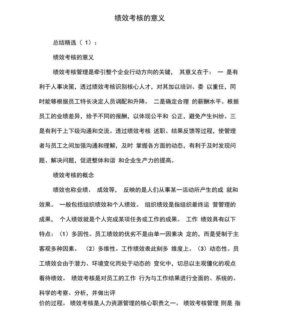 绩效考核的意义_第1页