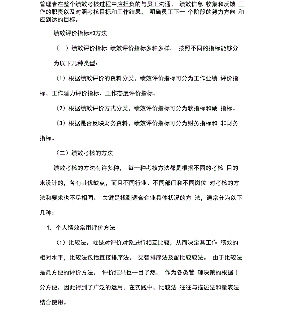 绩效考核的意义_第2页