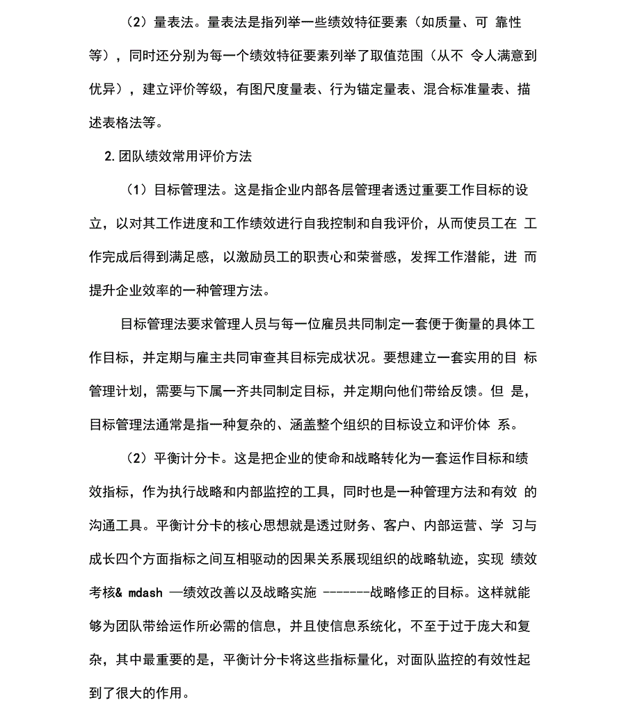 绩效考核的意义_第3页