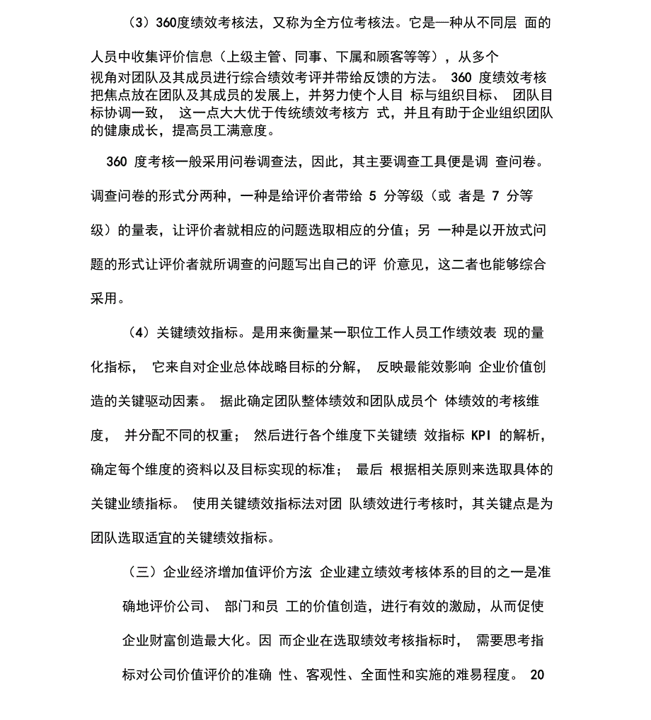 绩效考核的意义_第4页