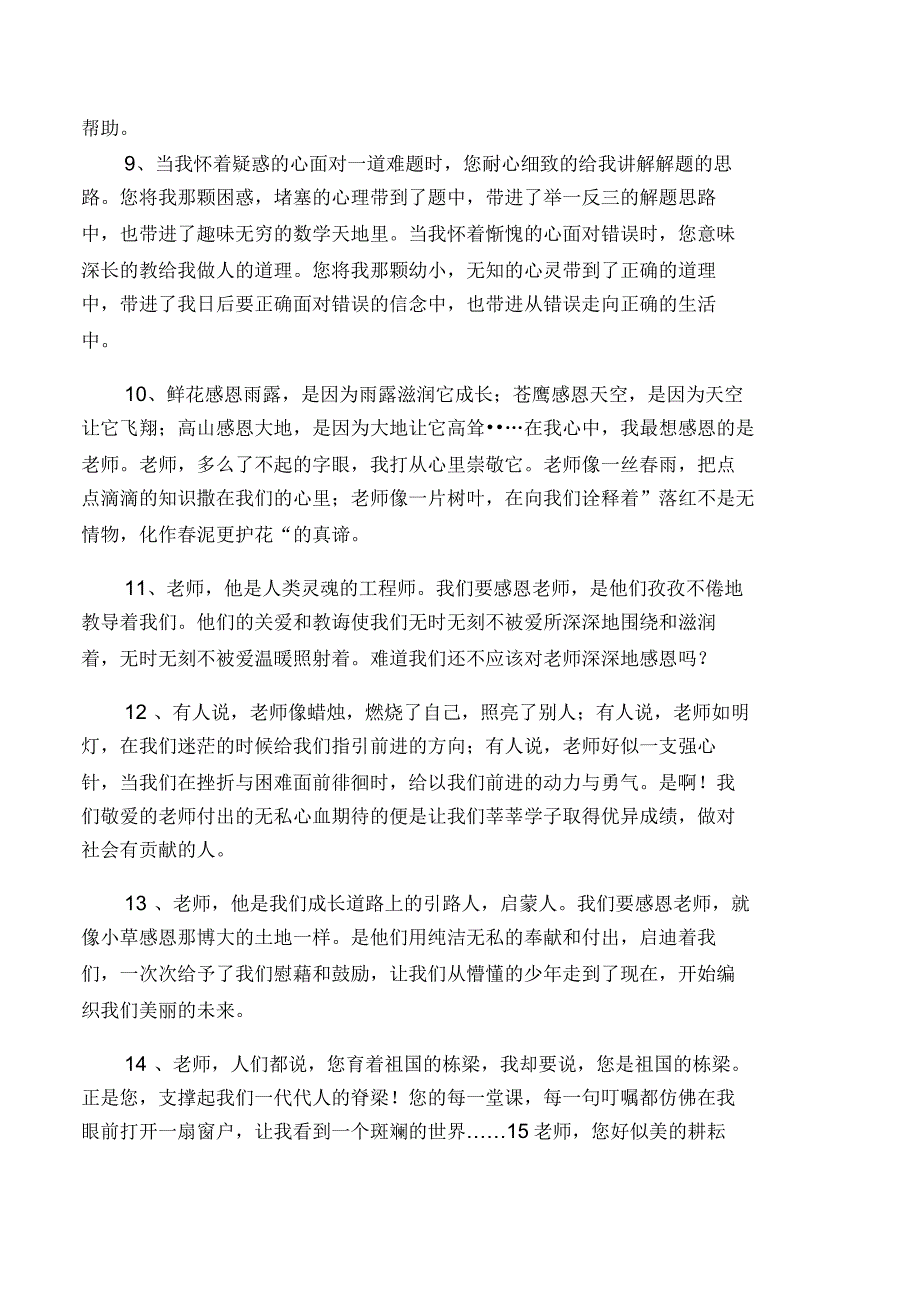 感恩老师的好句_第2页