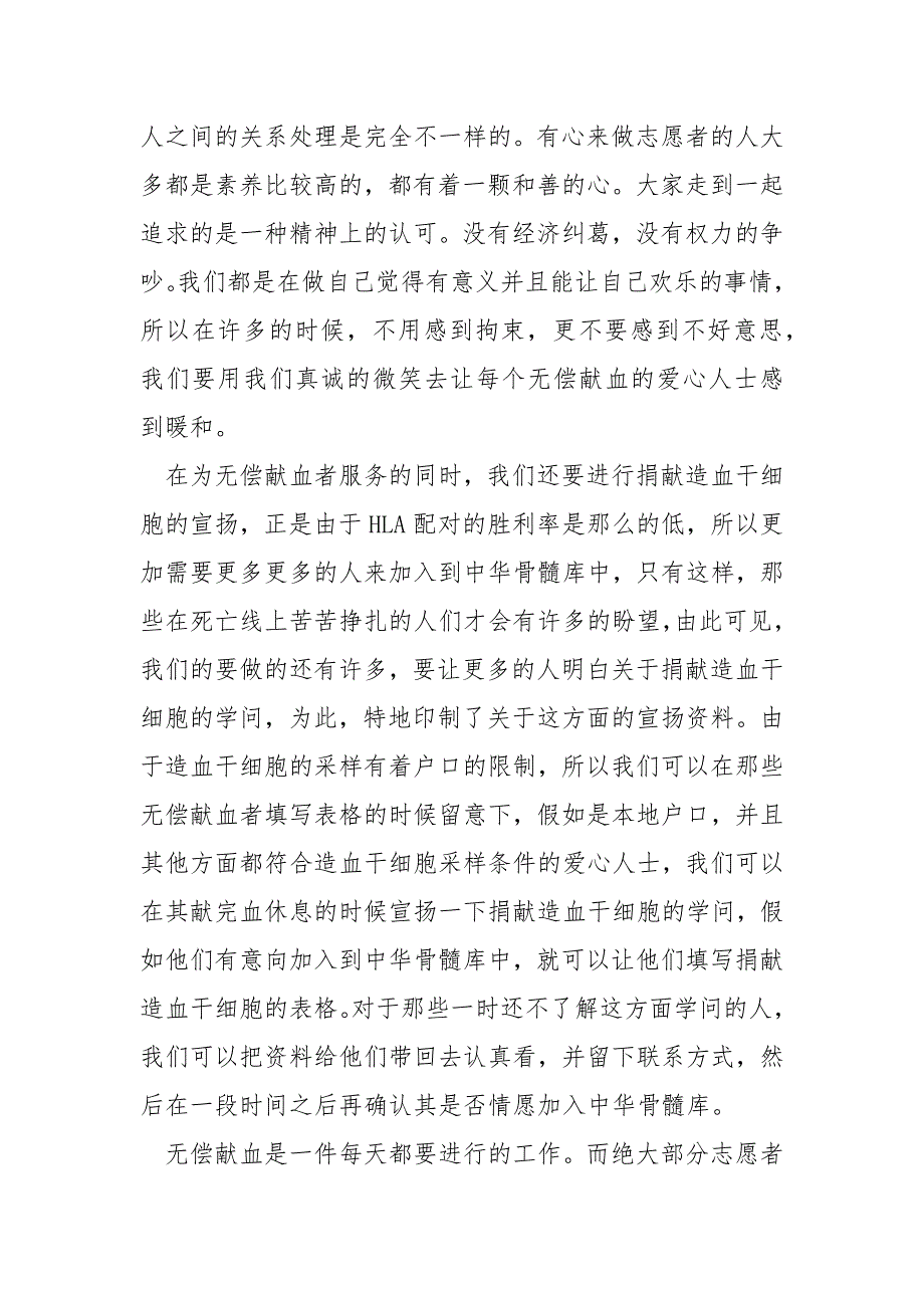 我共享志愿者心得体会简短_第2页