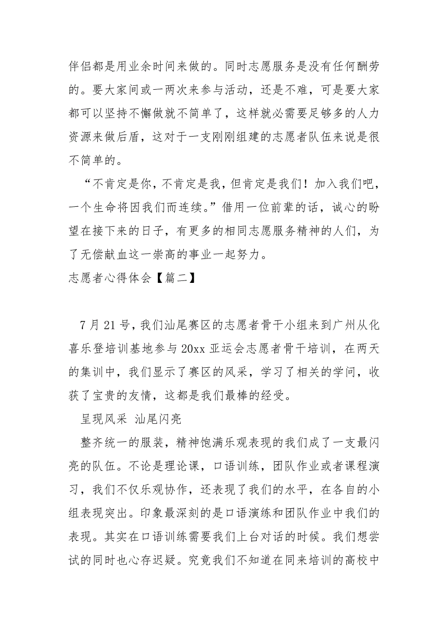 我共享志愿者心得体会简短_第3页