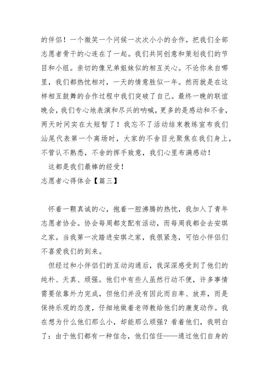 我共享志愿者心得体会简短_第5页