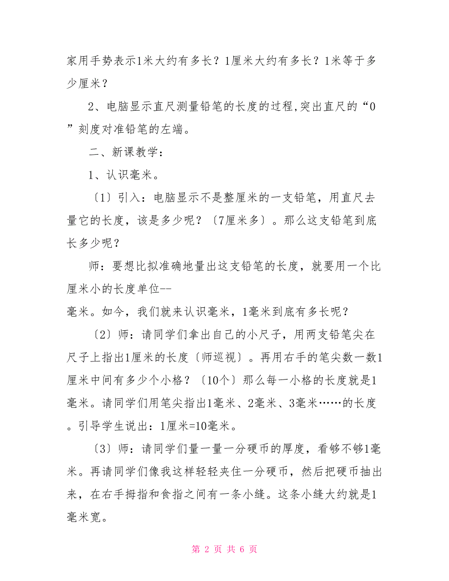 数学教案－毫米和分米的认识毫米厘米分米的认识_第2页