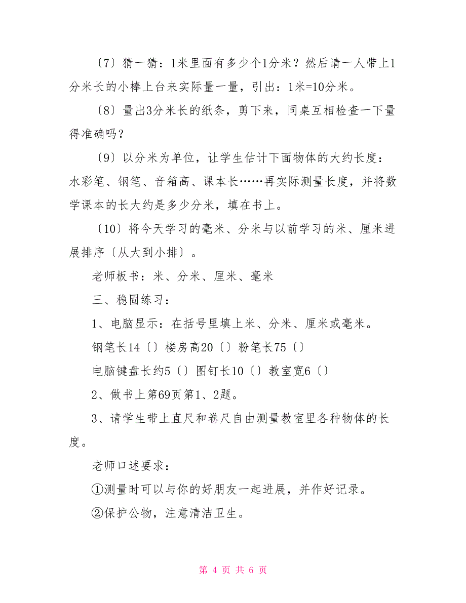 数学教案－毫米和分米的认识毫米厘米分米的认识_第4页