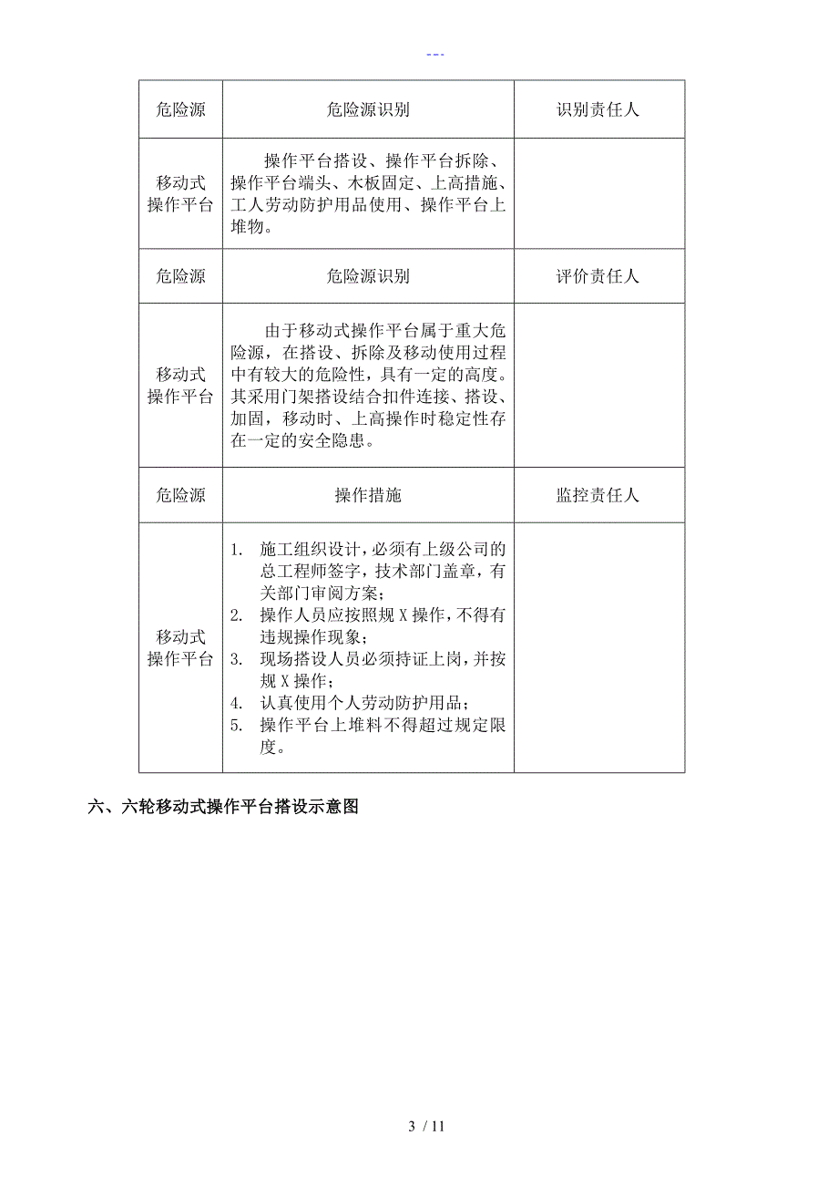 移动式脚手架专项方案报告_第3页