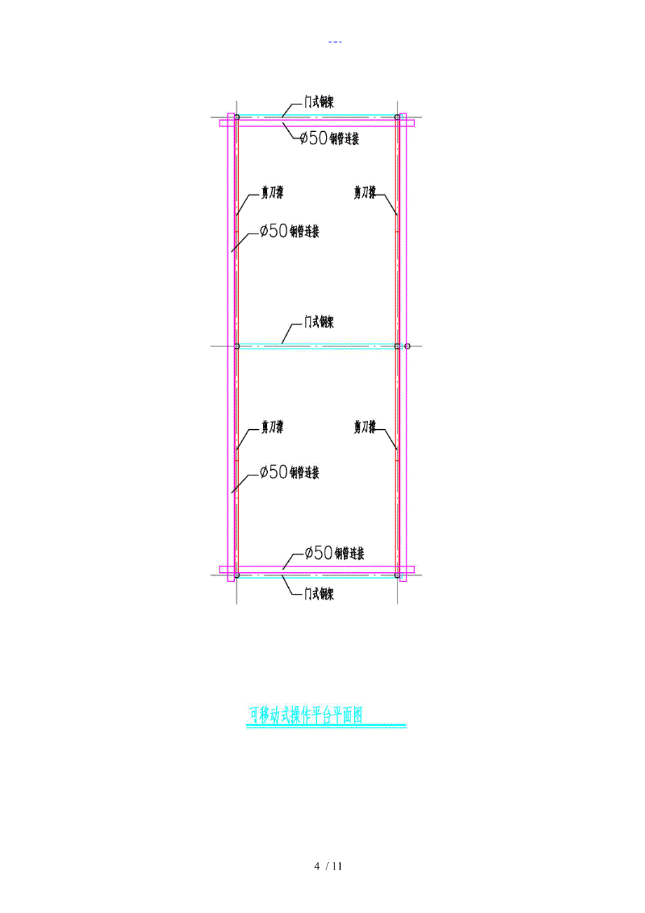 移动式脚手架专项方案报告_第4页