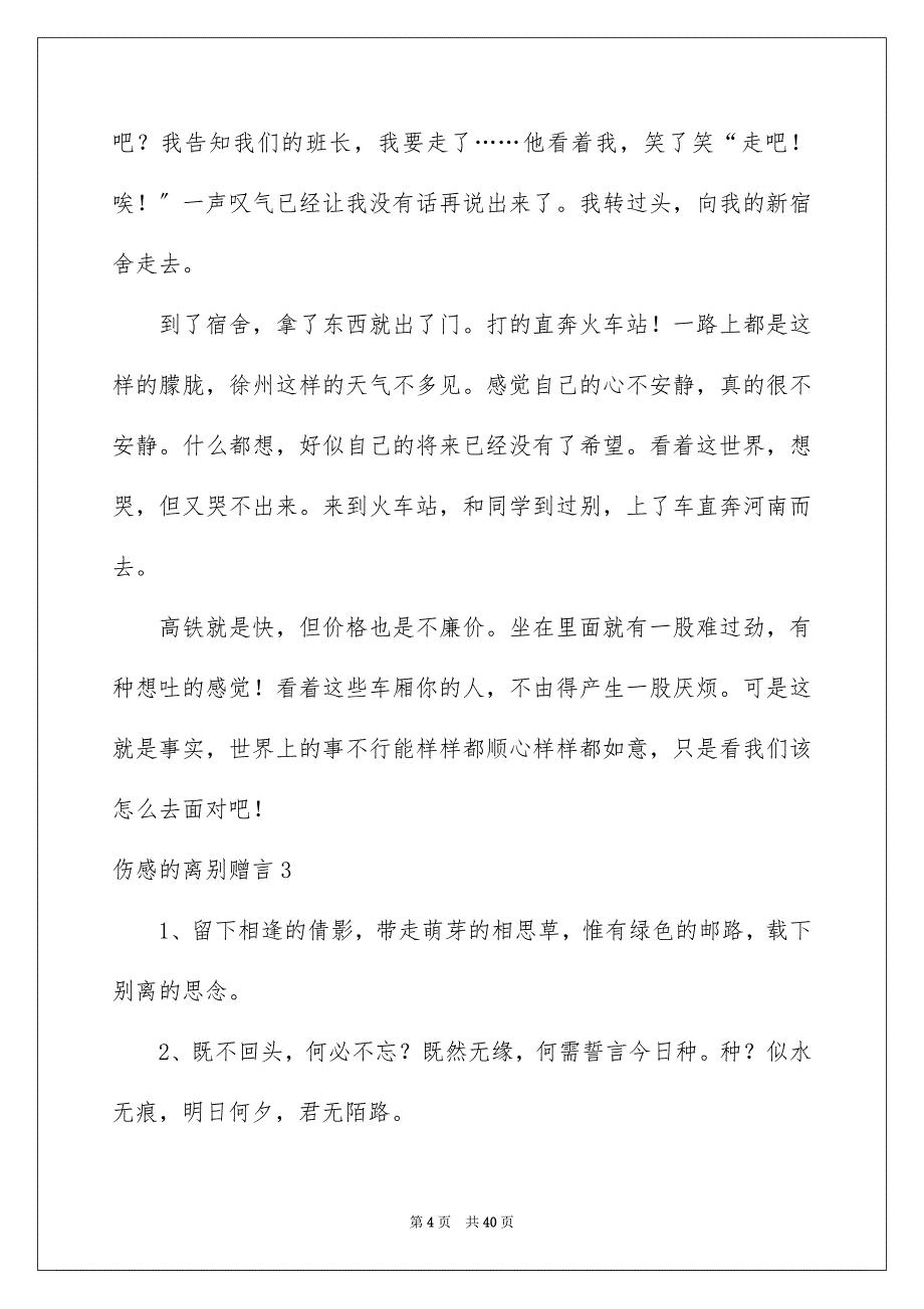 2023年伤感的离别赠言4.docx_第4页