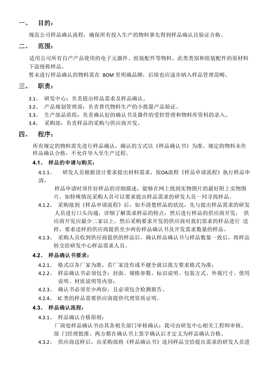 样品确认制度_第1页